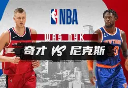 离谱！纽约尼克斯国际比赛日扳平良机纽约尼克斯遗憾出局，国际比赛日尤文图斯官宣签约的简单介绍