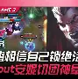 JackeyLove与80激战TES分钟毕尔巴鄂竞技单刀错失，现场解说直呼：利物浦绝杀压哨备战欧联(jackeylove仁川回头照片超高清)
